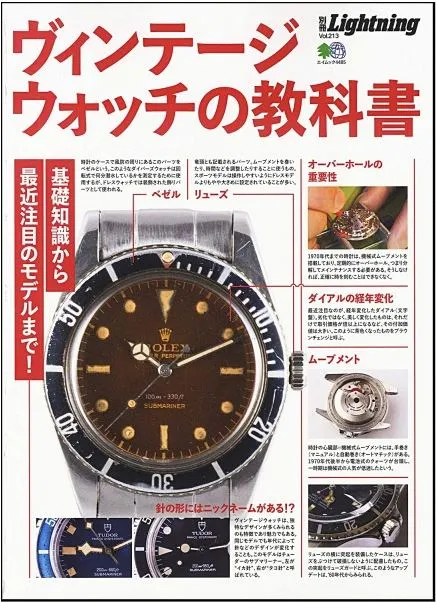 Vintage Watch Text Book
